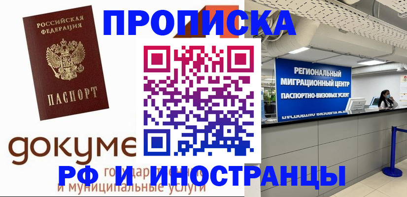 где прописаться в Набережных Челнах